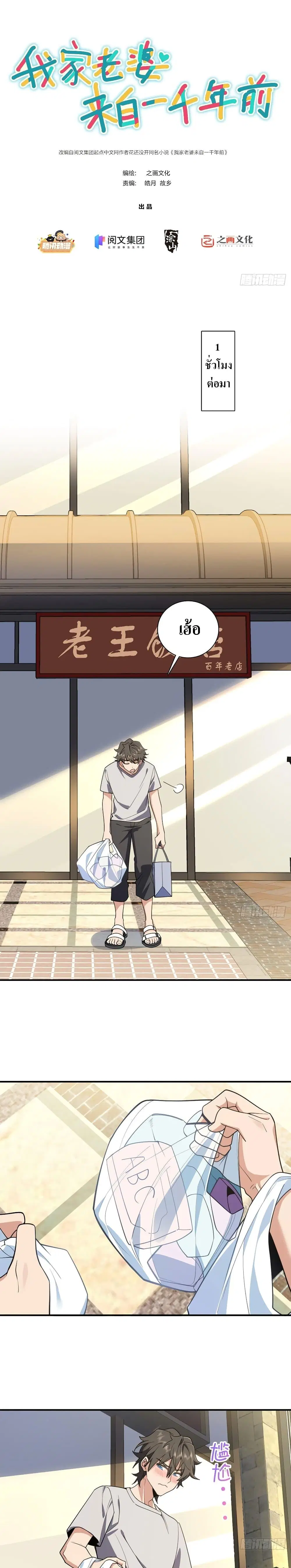 My Wife Is From a Thousand Years Ago ตอนที่ 7 หน้า 2