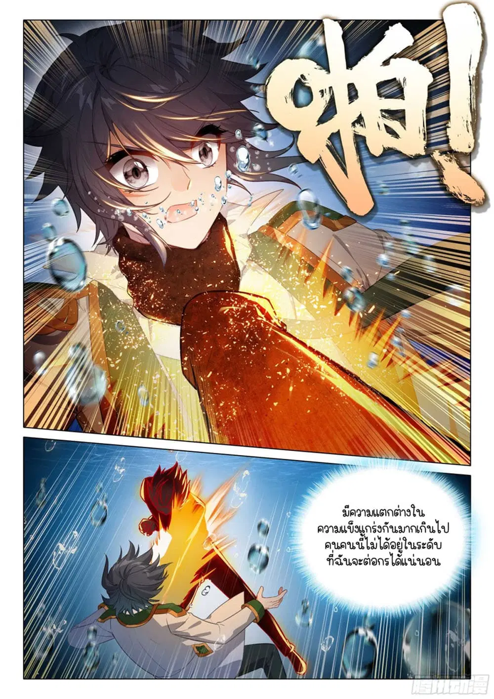 Douluo Dalu III: Longwang Chuanshuo ตอนที่ 314 หน้า 12