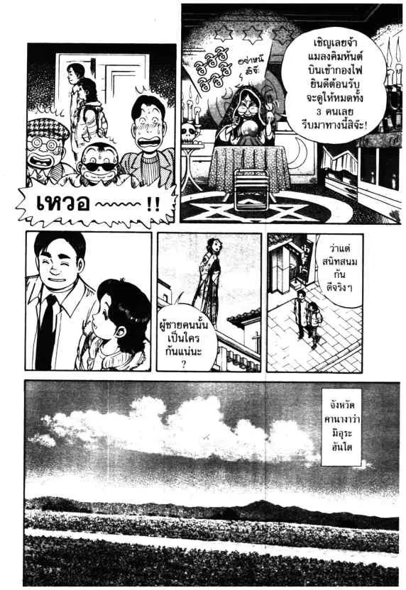 Kachuu Hana ตอนที่ 38 หน้า 8
