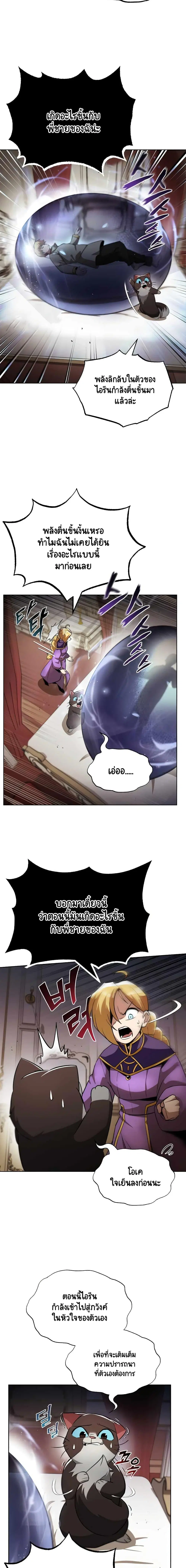 The Lazy Lord Masters the Sword ตอนที่ 26 หน้า 16