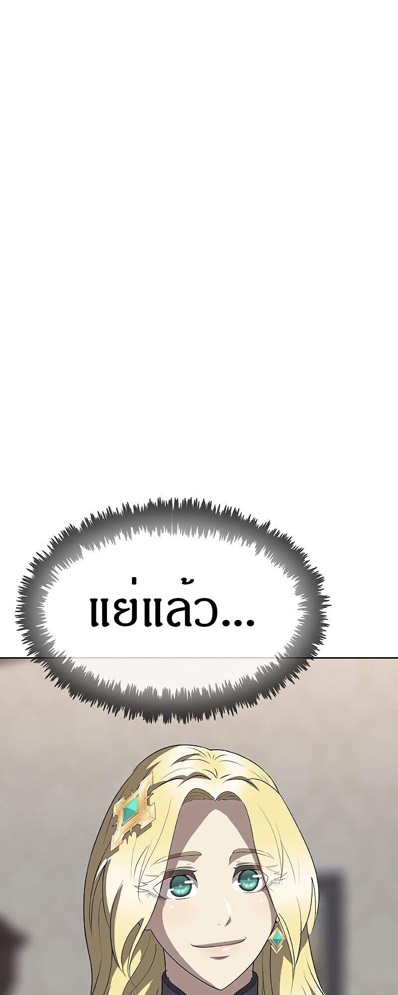 The Strongest Chef in Another World เชฟพันธุ์แกร่งในต่างโลก ตอนที่ 26 หน้า 69
