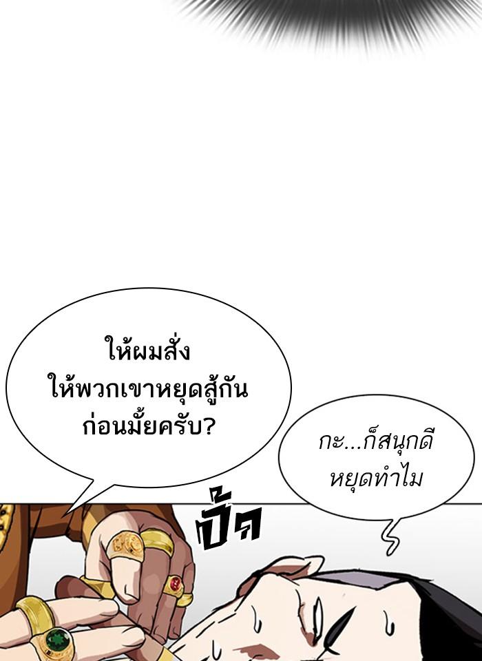 Lookism ตอนที่ 293 หน้า 63