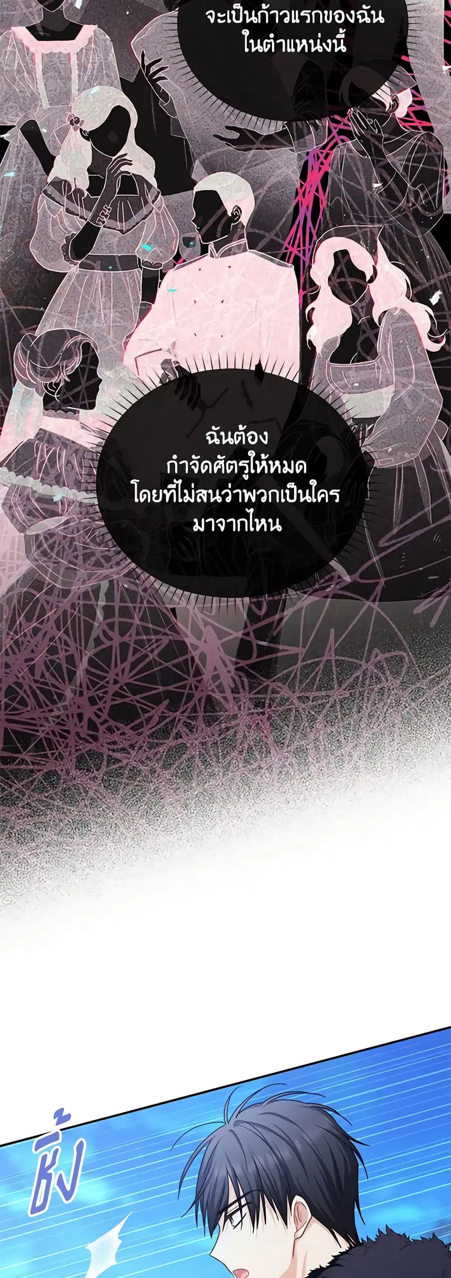 The Soulless Duchess ตอนที่ 146 หน้า 21