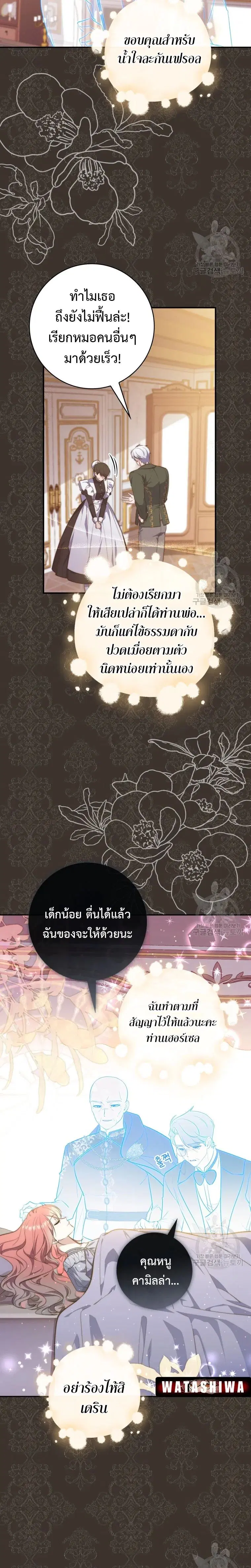 A Princess Who Reads Fortune ตอนที่ 23 หน้า 9