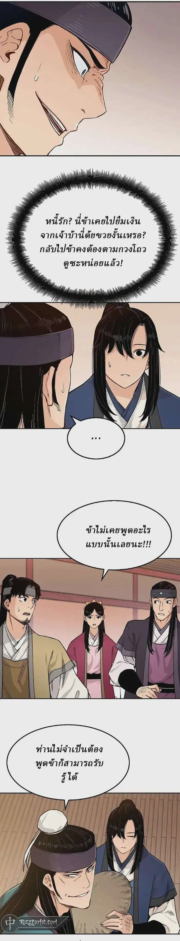 Reborn As The Heavenly Demon ตอนที่ 4 หน้า 13