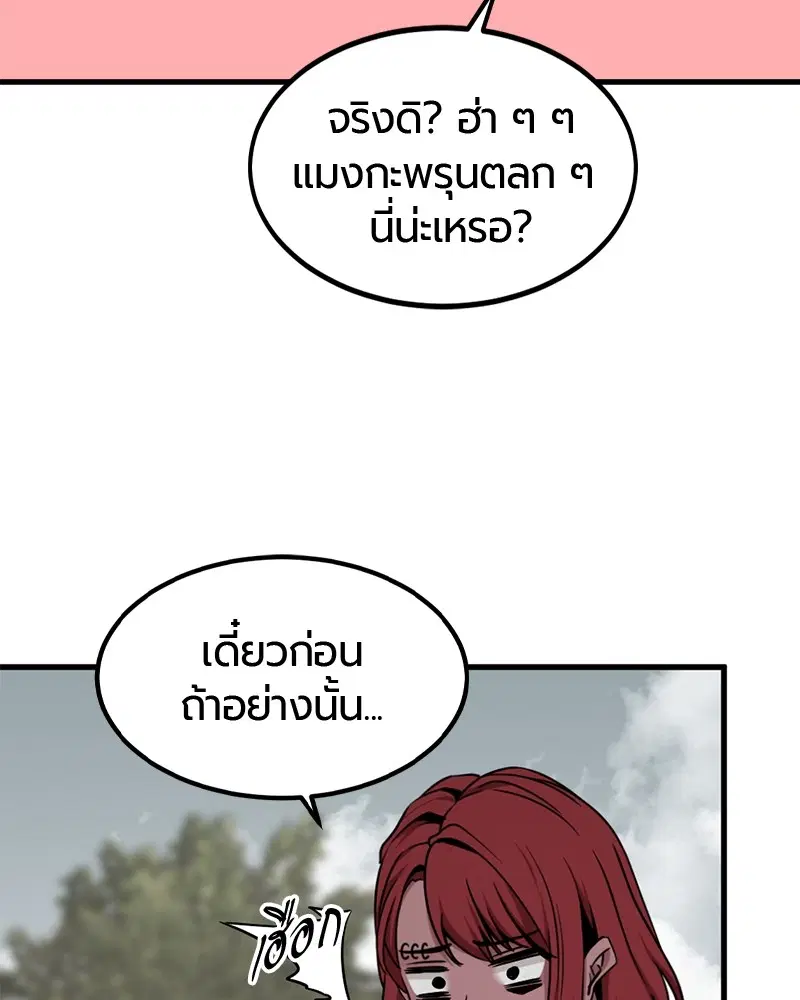 HERO KILLER ตอนที่ 95 หน้า 93