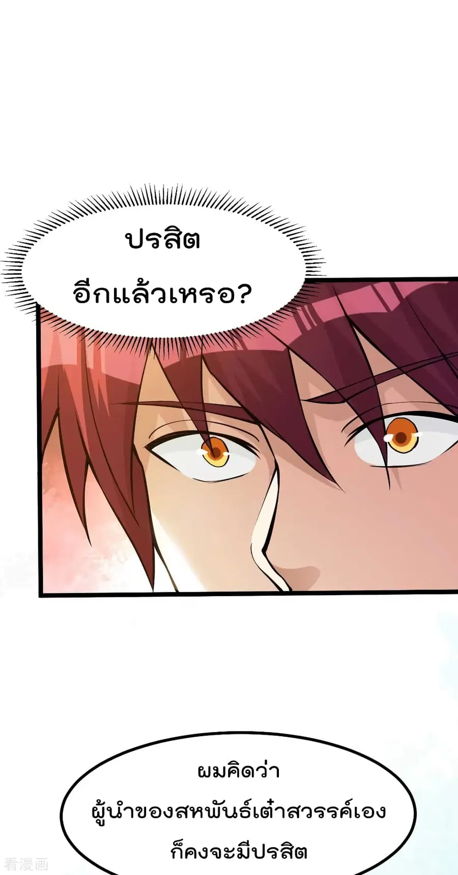 Immortal King of City ตอนที่ 129 หน้า 38