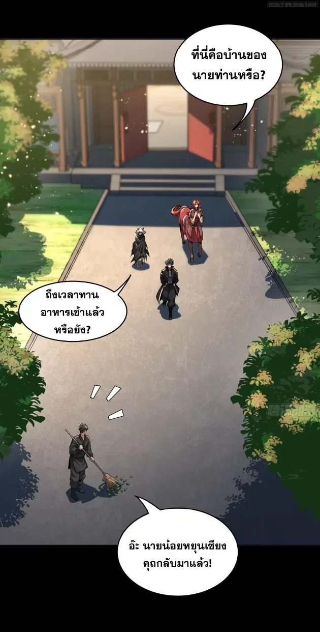 Legend of Star General ตอนที่ 184 หน้า 5