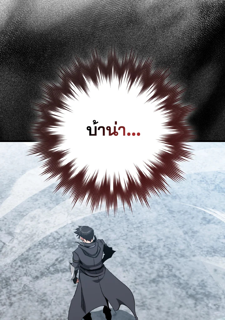 Max Level Player ตอนที่ 101 หน้า 75