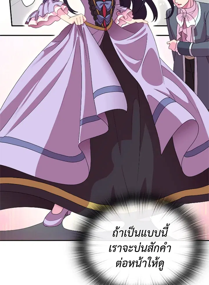 Satan’s Bride ตอนที่ 2 หน้า 39