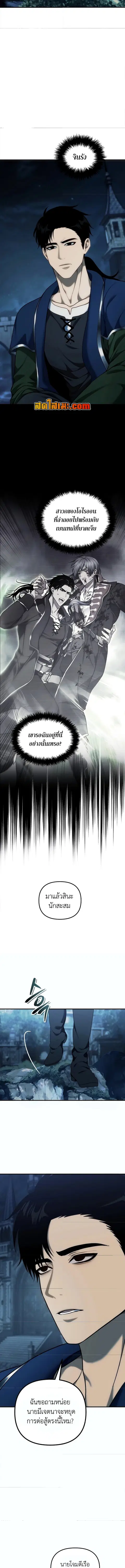 Second Life Ranker ตอนที่ 188 หน้า 5
