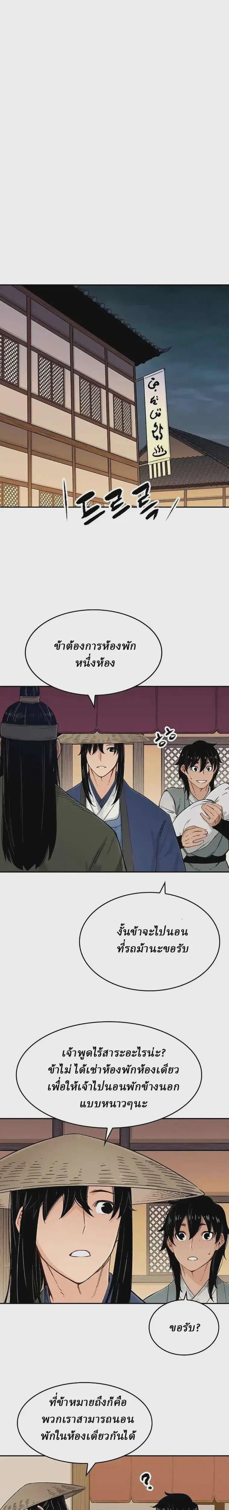 Reborn As The Heavenly Demon ตอนที่ 8 หน้า 29
