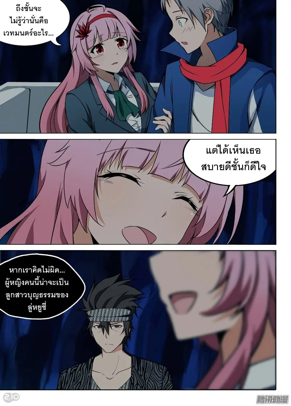 Silver Gravekeeper ตอนที่ 182 หน้า 13