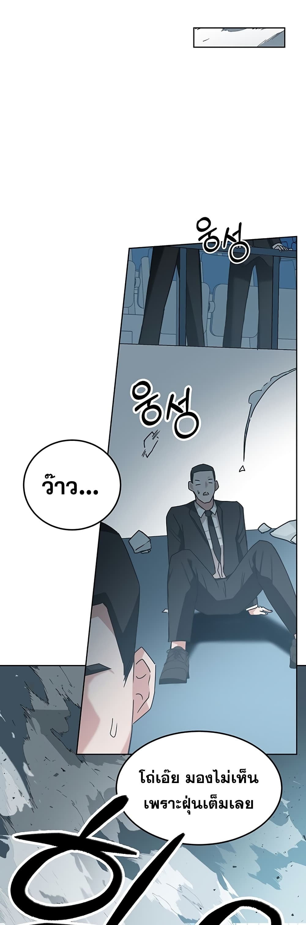 Transcension Academy สถาบันกวดวิชาสำหรับผู้เป็นเลิศ ตอนที่ 11 หน้า 91