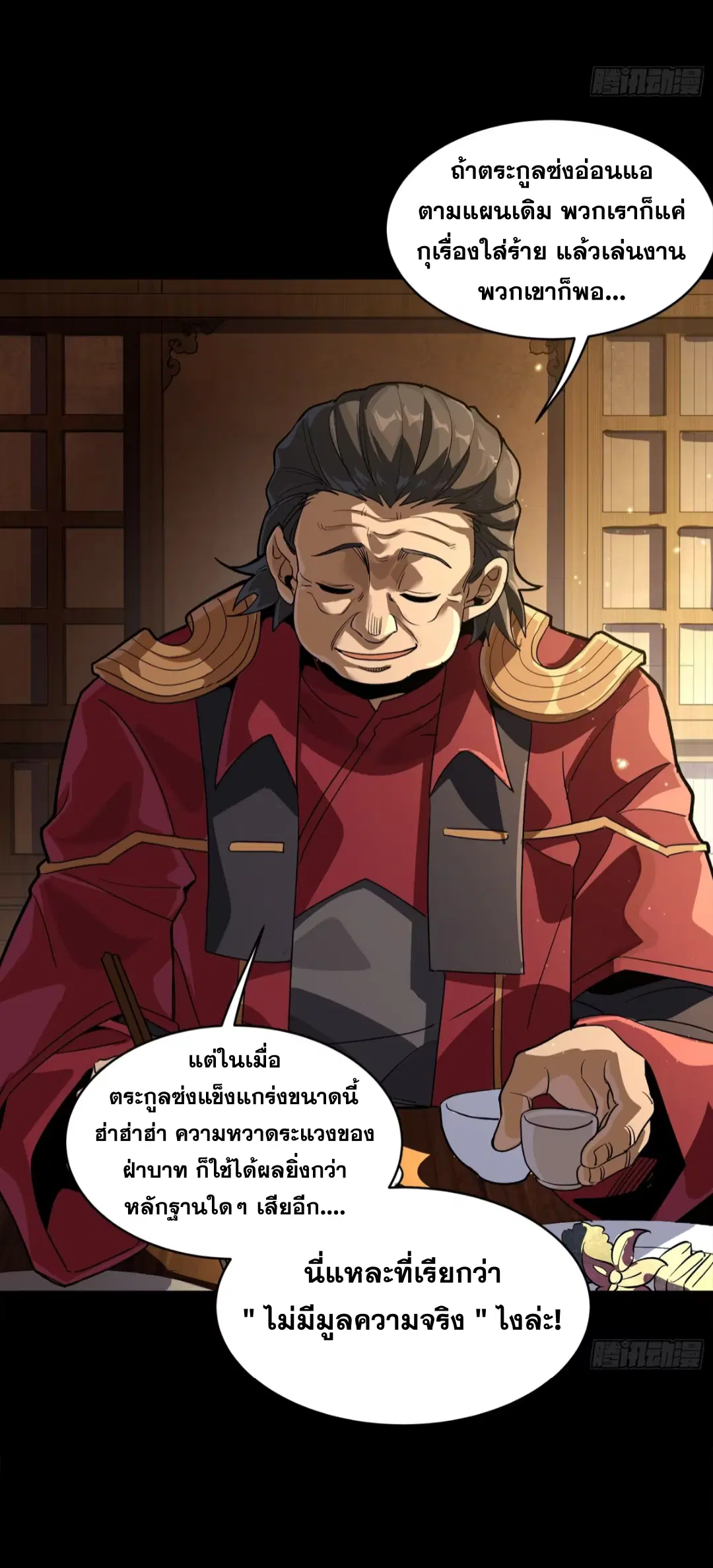 Legend of Star General ตอนที่ 237 หน้า 35