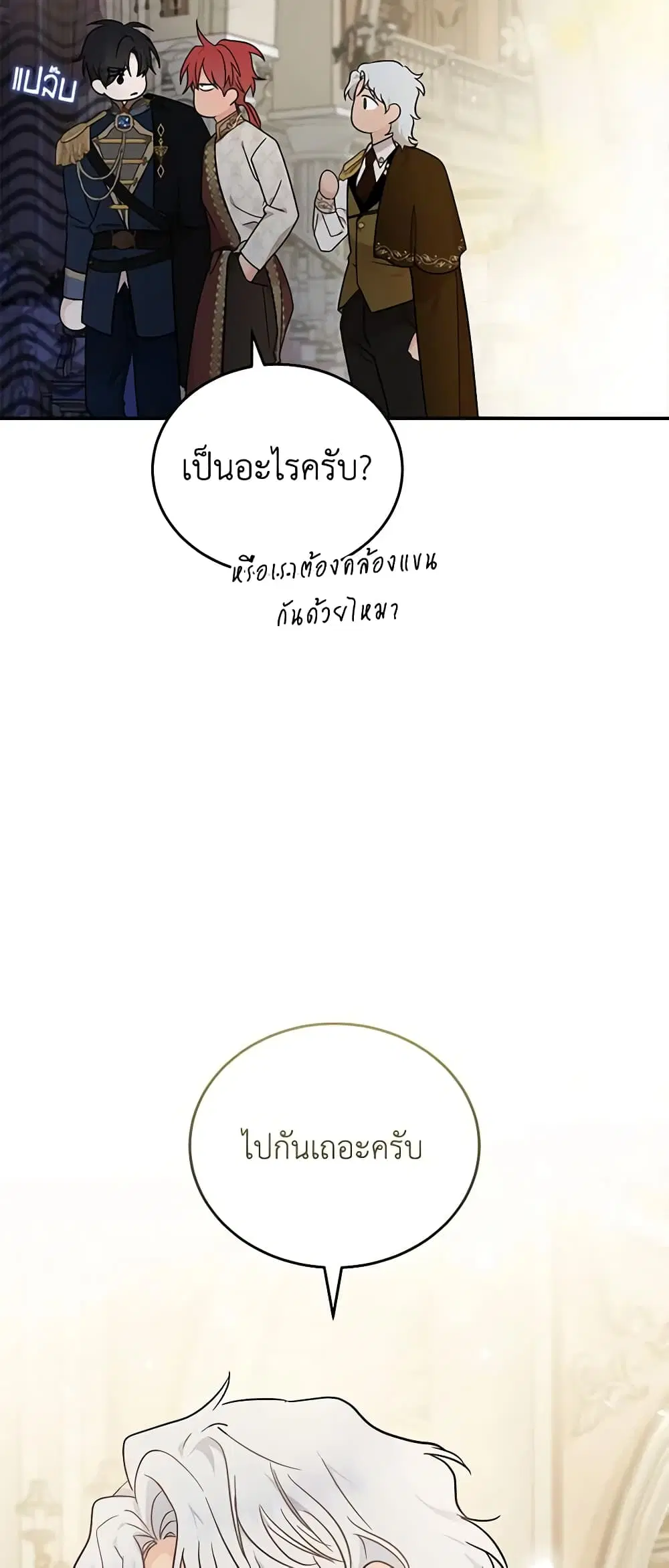 The Villainess Lives Again ตอนที่ 190 หน้า 32