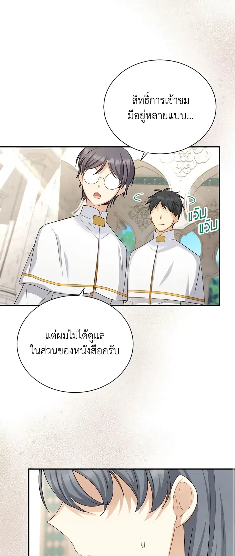 The Soulless Duchess ตอนที่ 127 หน้า 31