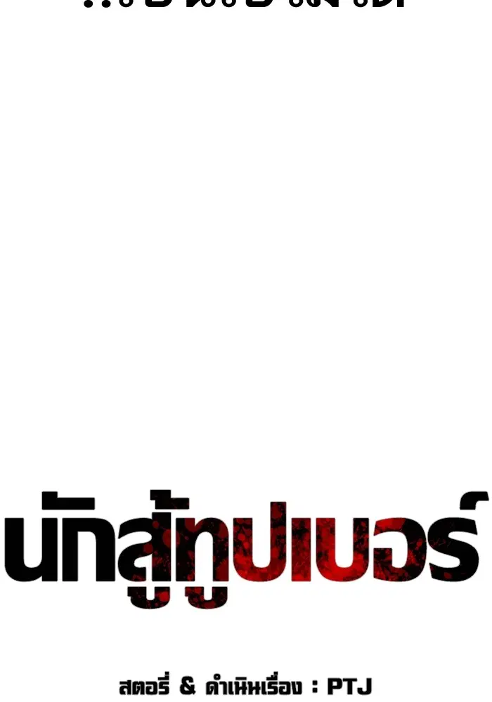 How to Fight ตอนที่ 160 หน้า 22
