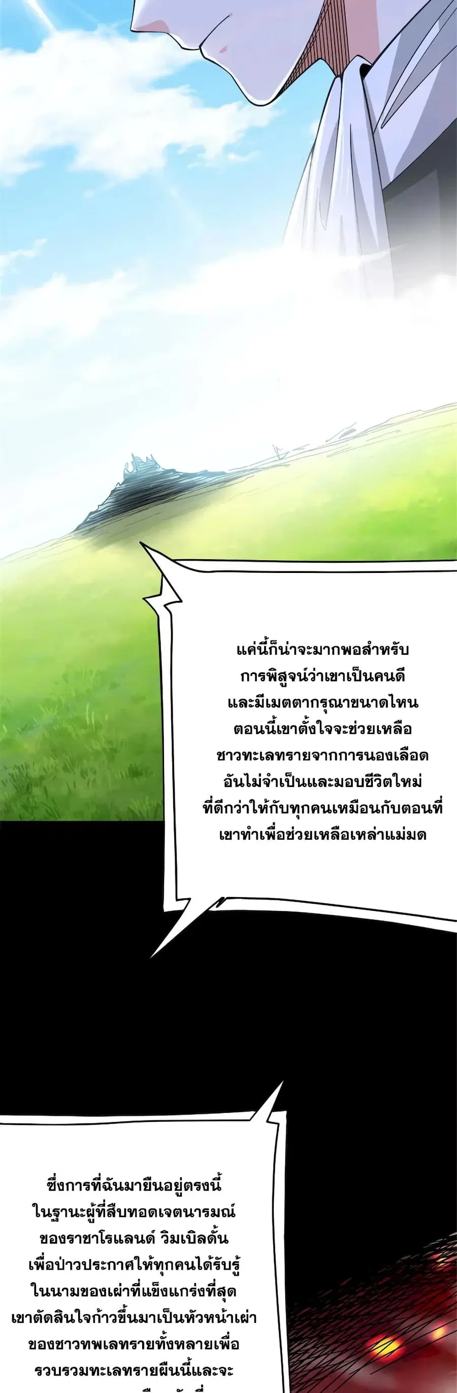 Release That Witch ตอนที่ 442 หน้า 21