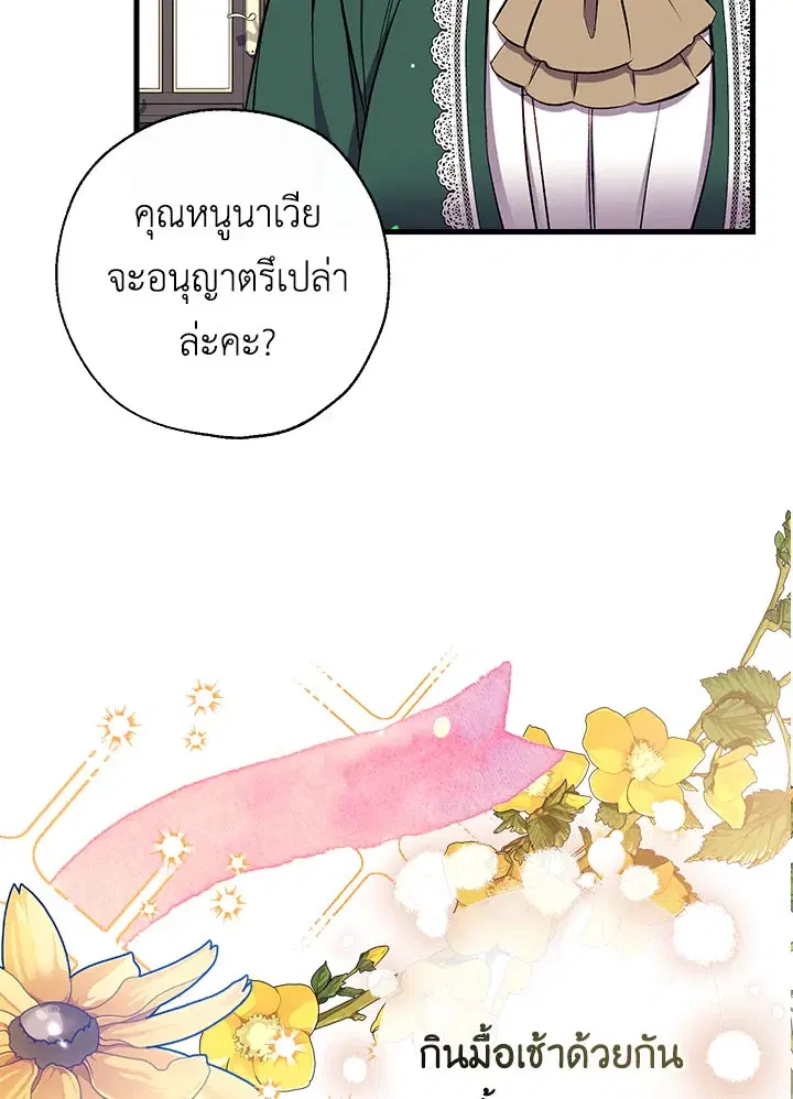 Can We Become a Family? ตอนที่ 37 หน้า 36