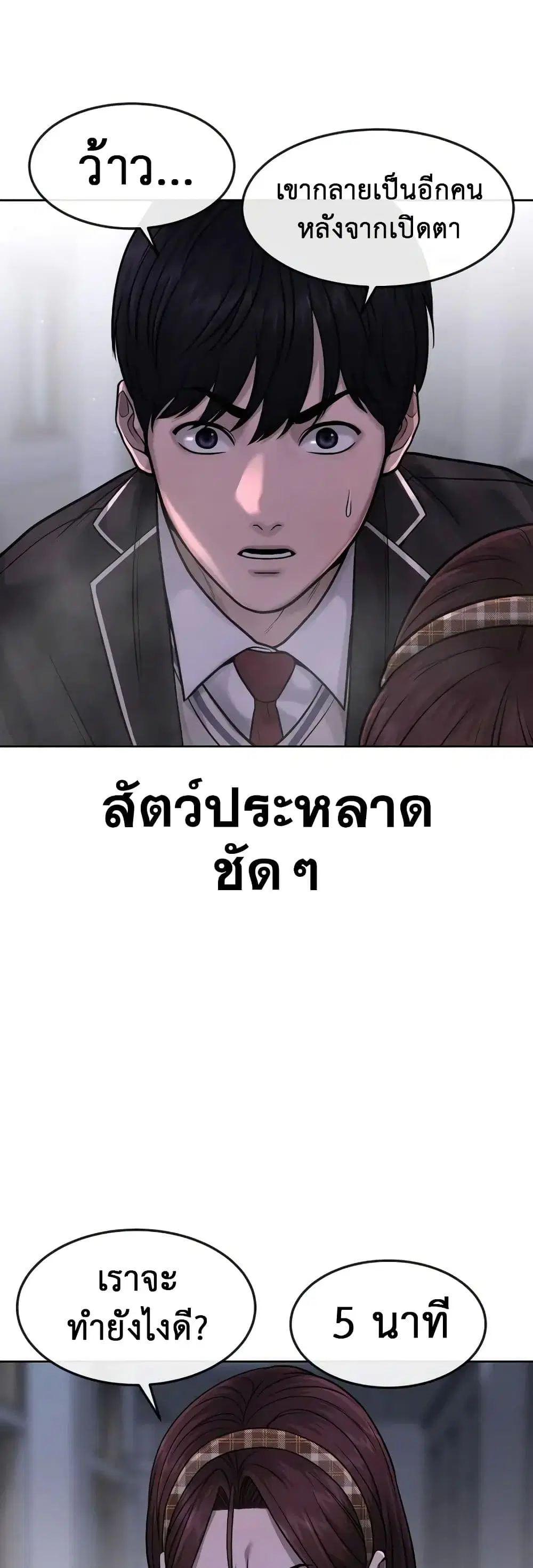 Quest Supremacy ตอนที่ 67 หน้า 13