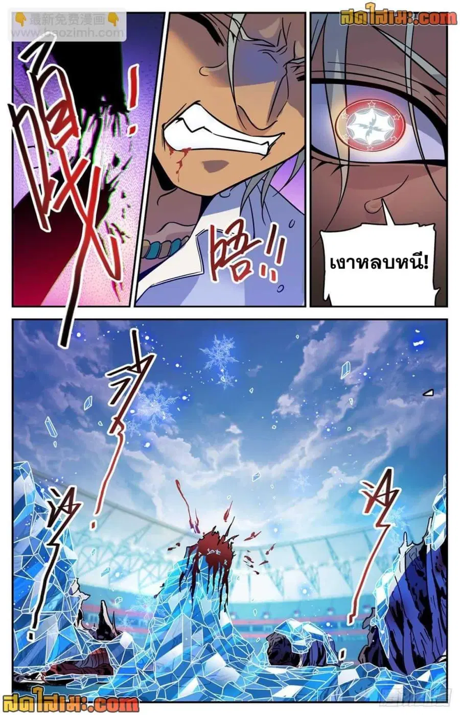 Versatile Mage ตอนที่ 541 หน้า 4