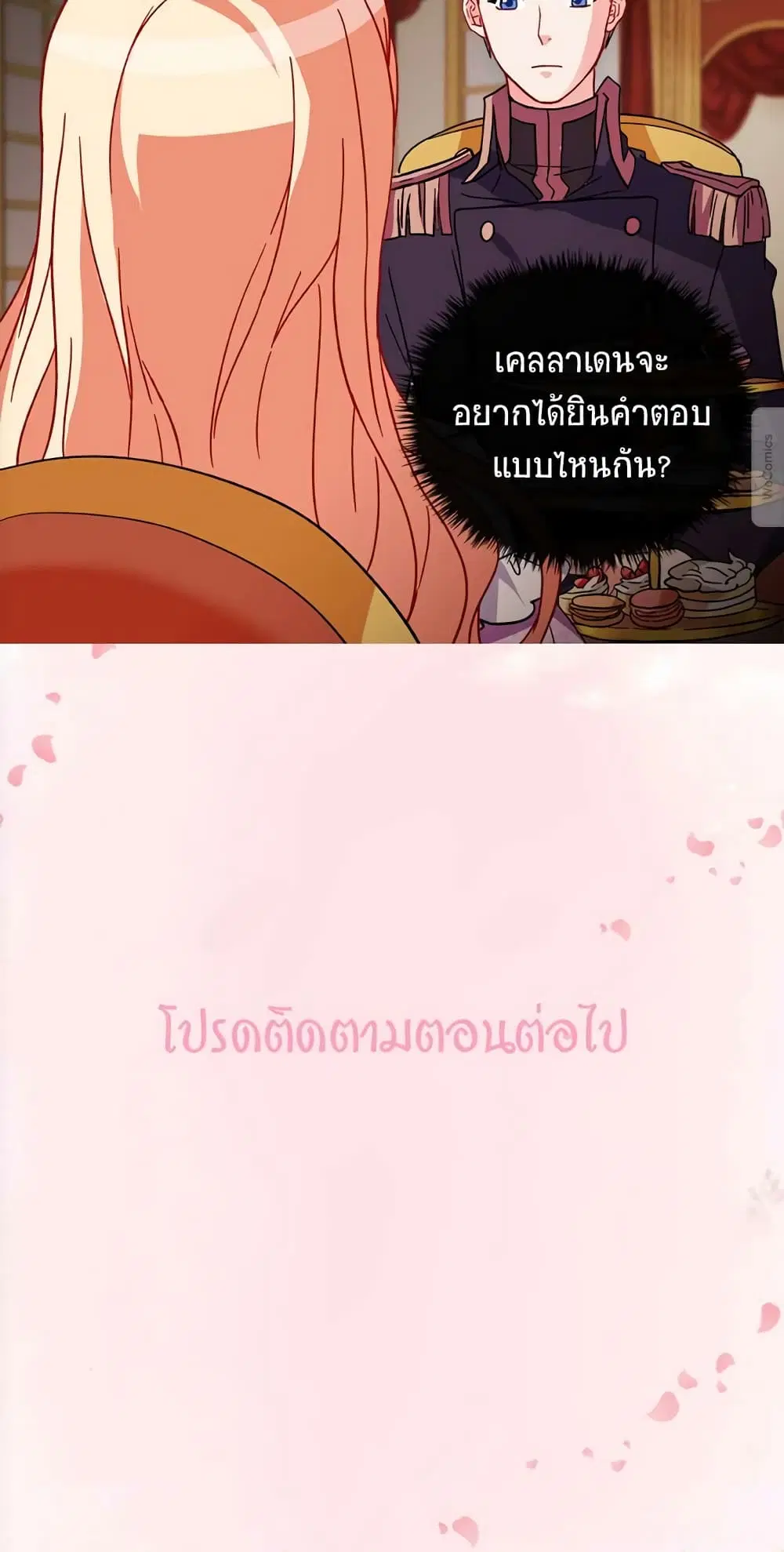 What It Takes to be a Villainess ตอนที่ 38 หน้า 28