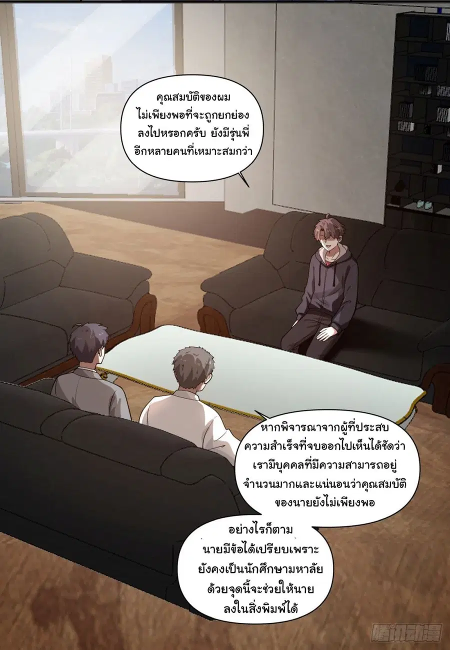 I Really Don’t Want to be Reborn ตอนที่ 182 หน้า 32