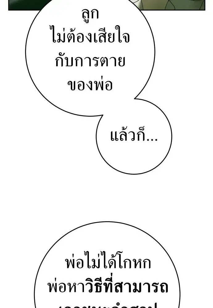 Your Throne ตอนที่ 218 หน้า 43
