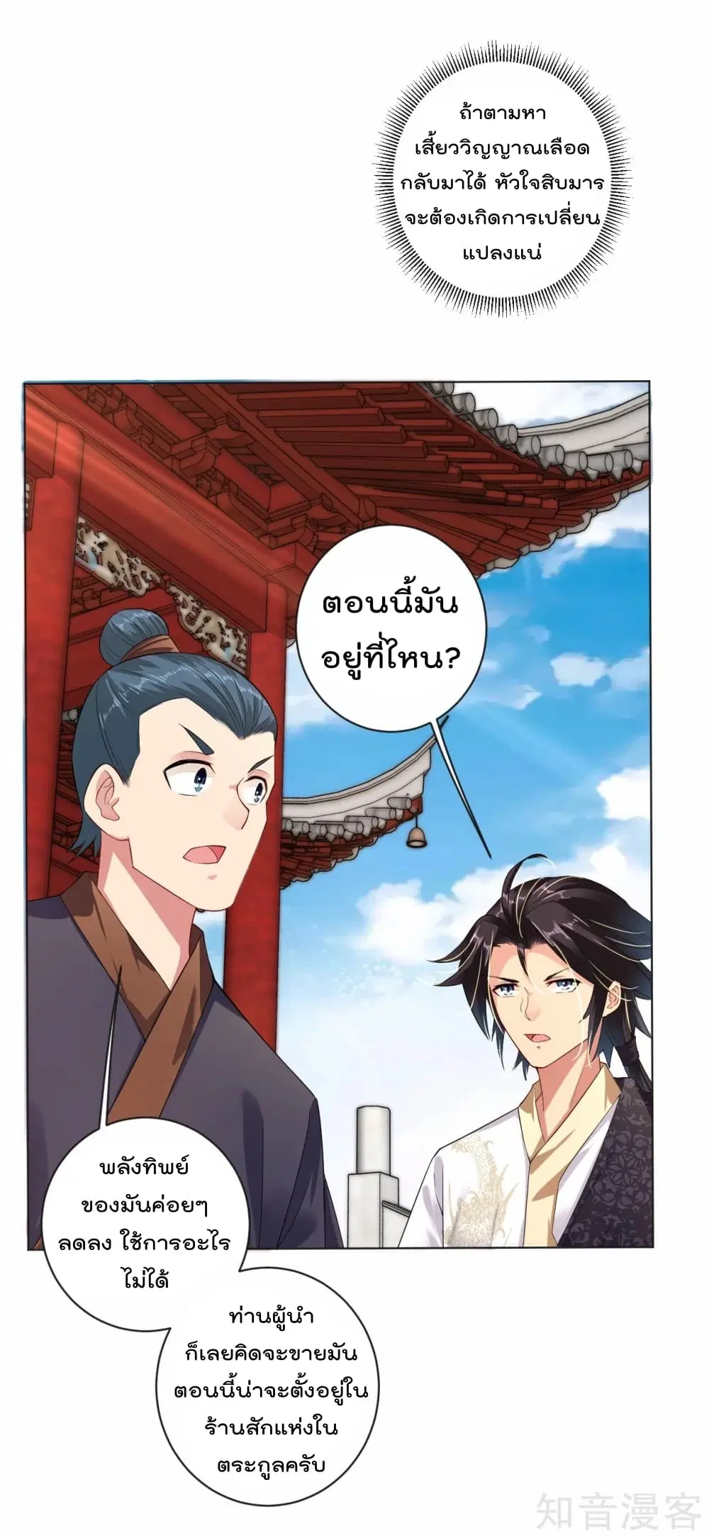 Rebirth God of War ตอนที่ 8 หน้า 16