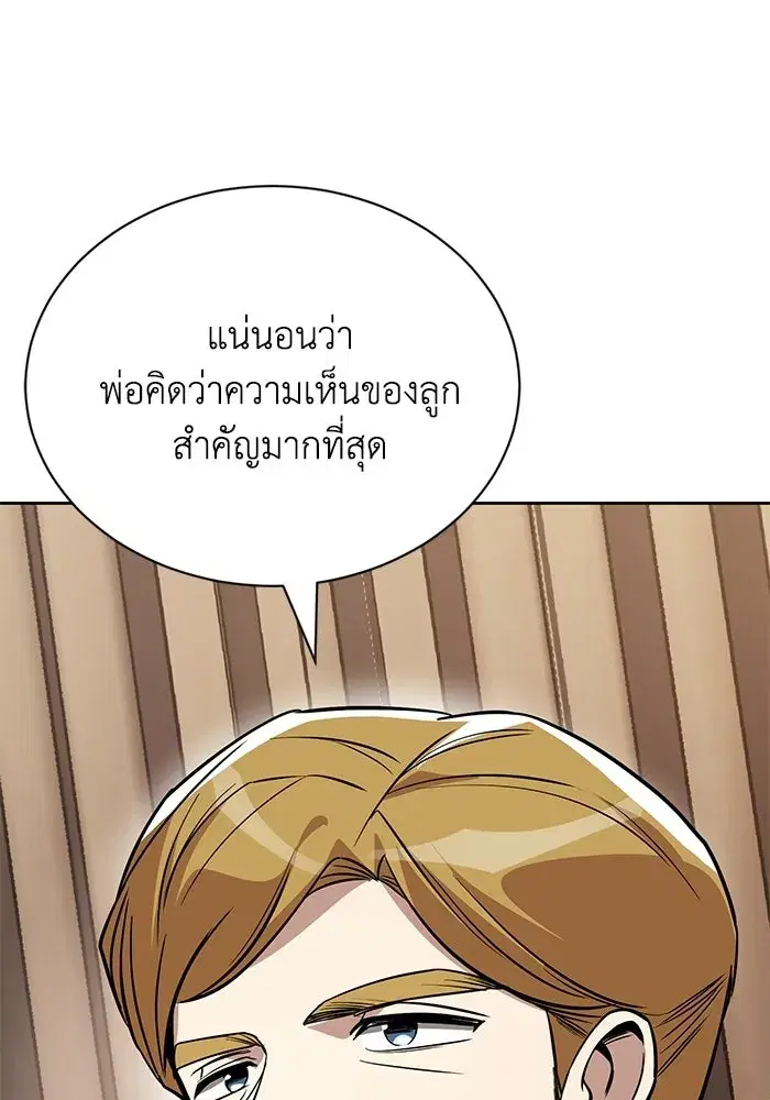 The Lazy Lord Masters the Sword ตอนที่ 127 หน้า 83