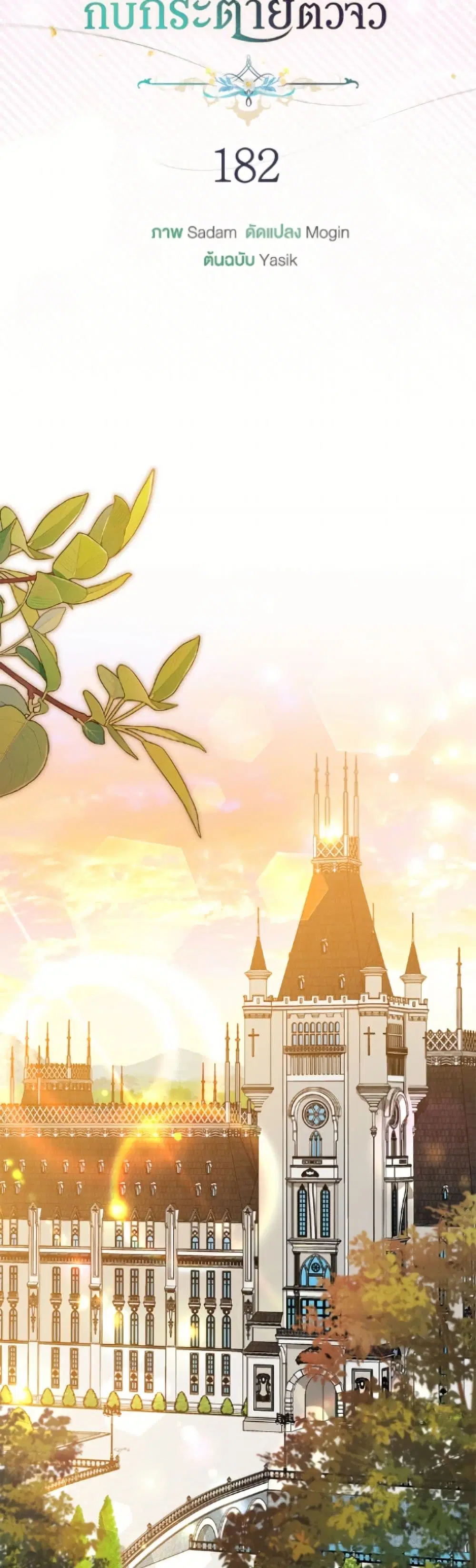 The Symbiotic Relationship Between a Panther and a Rabbit ตอนที่ 182 หน้า 11