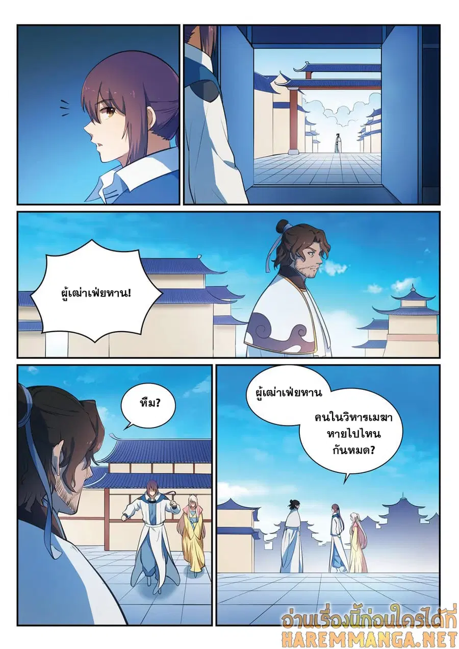 Bailian Chengshen ตอนที่ 330 หน้า 7