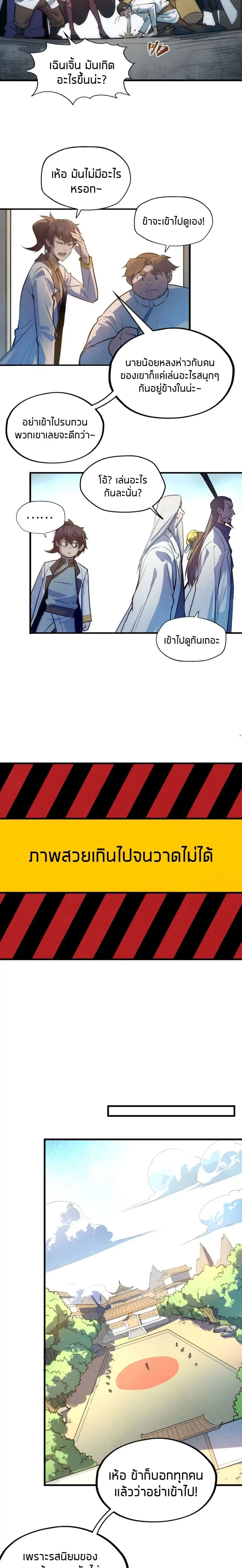 The Eternal Supreme ตอนที่ 33 หน้า 9