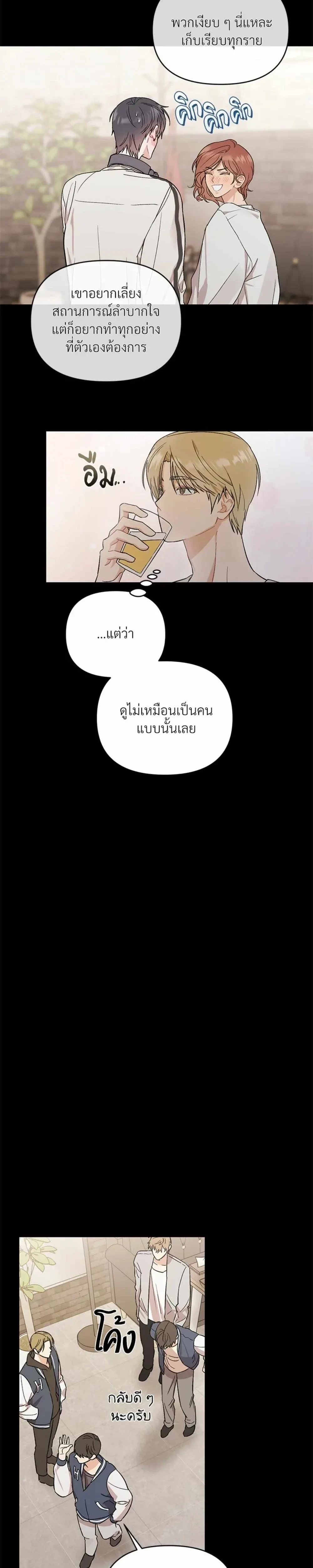 Don’t Read This Mind – รักนี้ขอทีอย่าอ่านใจ ตอนที่ 4 หน้า 5