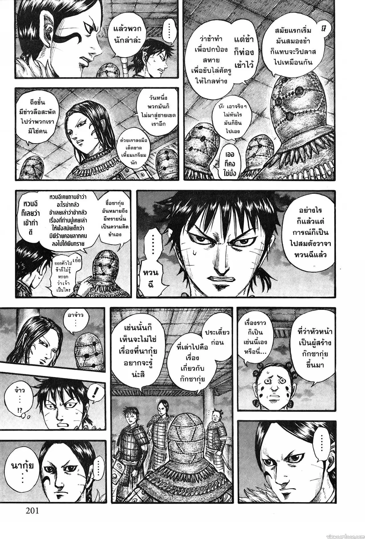 Kingdom ตอนที่ 734 หน้า 19