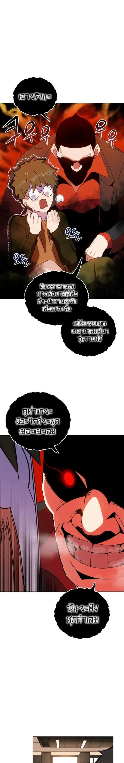 The Descent of the Demonic Master ตอนที่ 62 หน้า 20