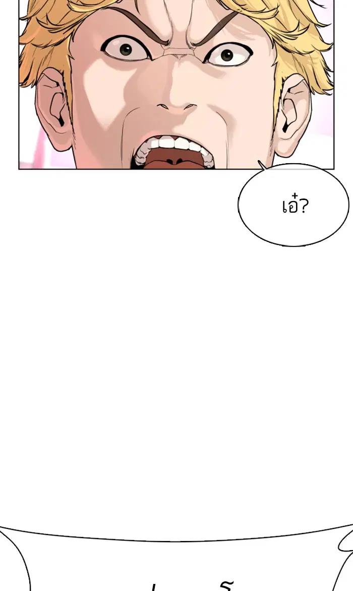 How to Fight ตอนที่ 28 หน้า 30