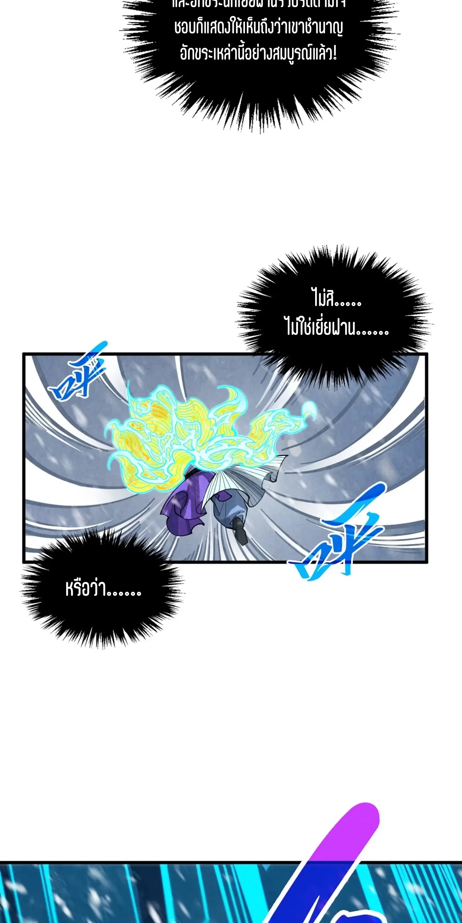 The Eternal Supreme ตอนที่ 371 หน้า 27