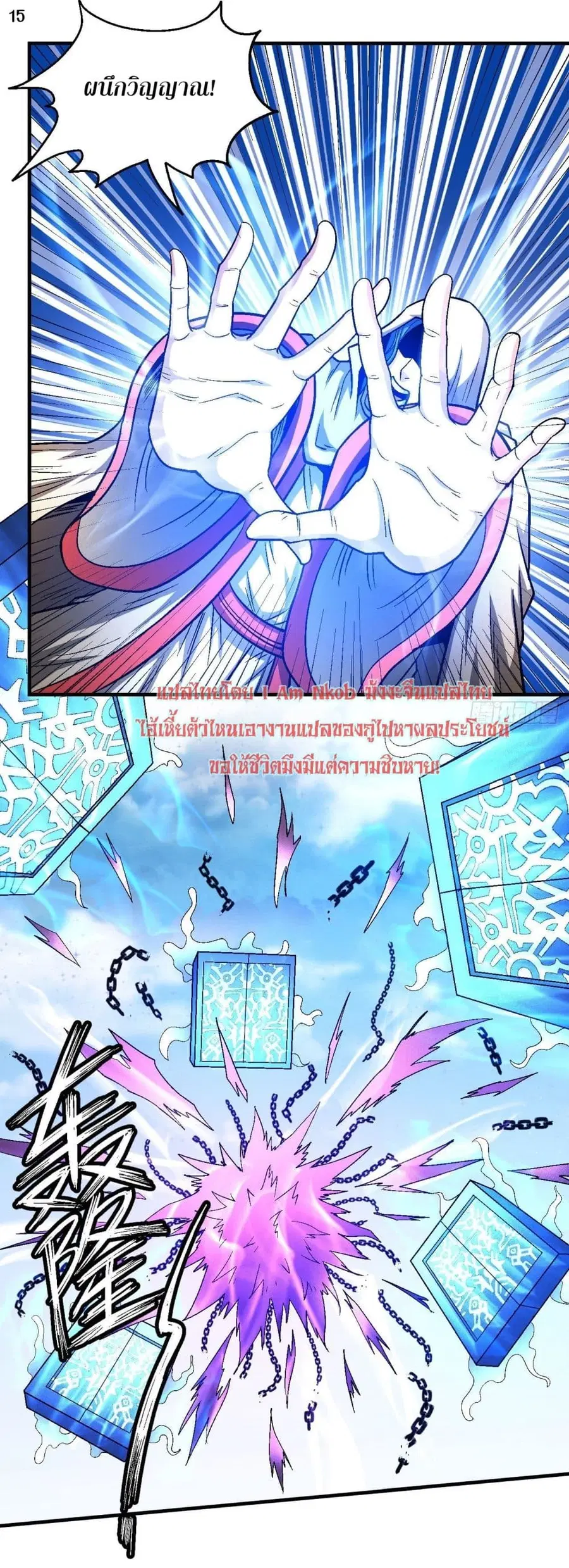 God of Martial Arts ตอนที่ 393 หน้า 16
