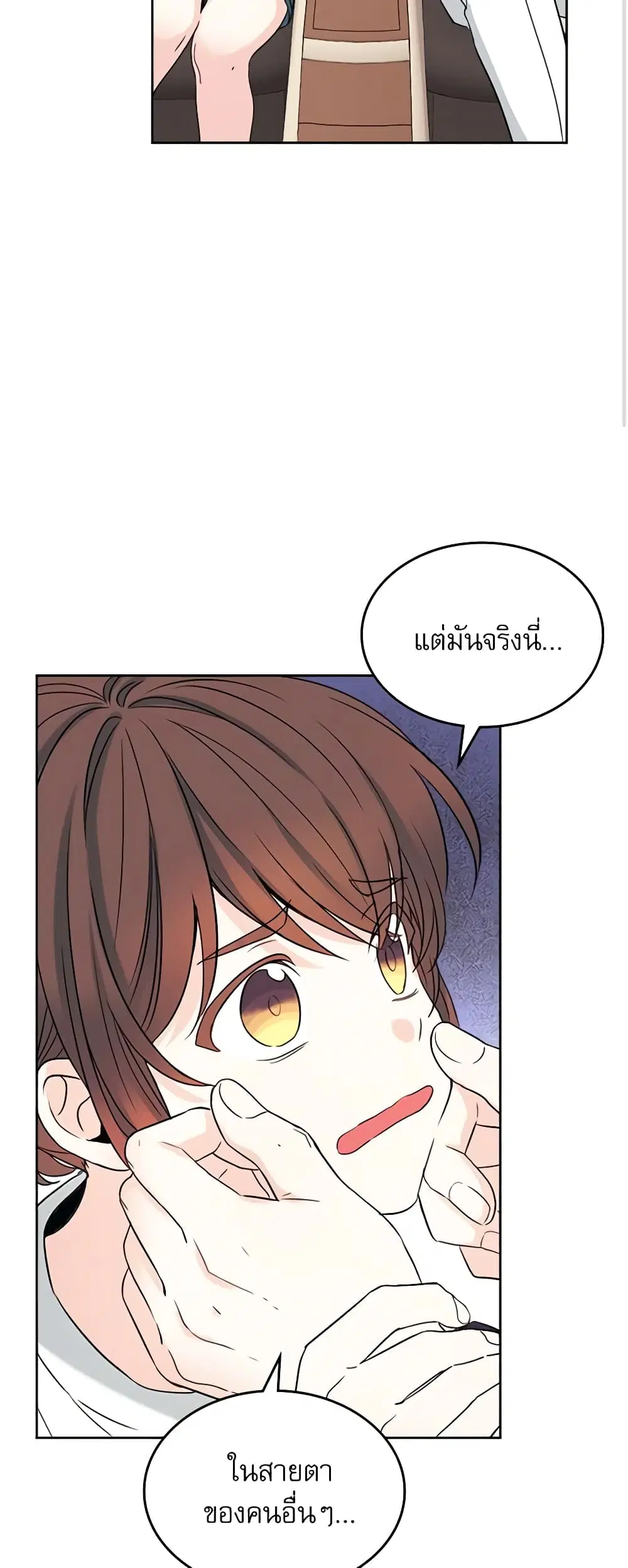 My Life as an Internet Novel ตอนที่ 121 หน้า 30