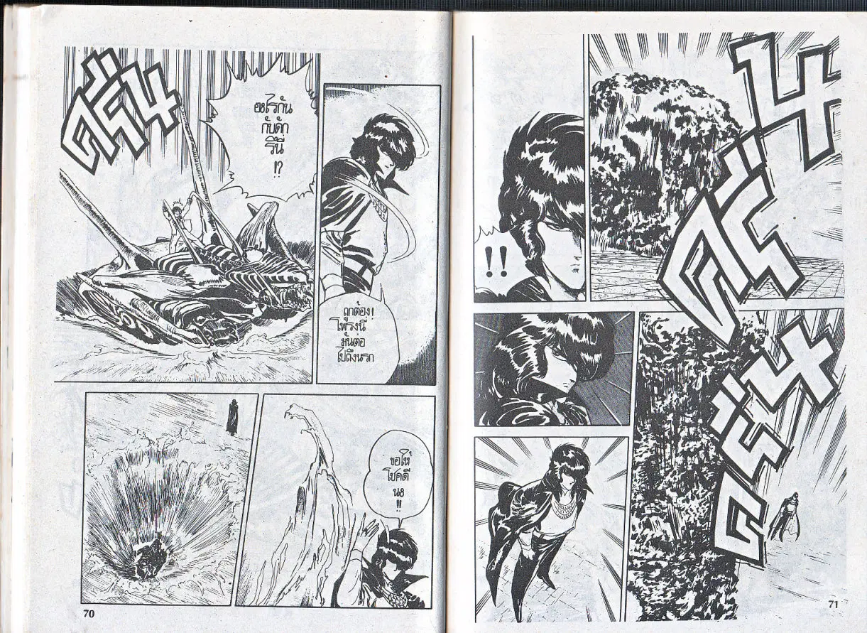 Makai Toshi Hunter ตอนที่ 54 หน้า 4
