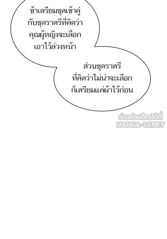 I Am the Queen in This Life ตอนที่ 171 หน้า 114