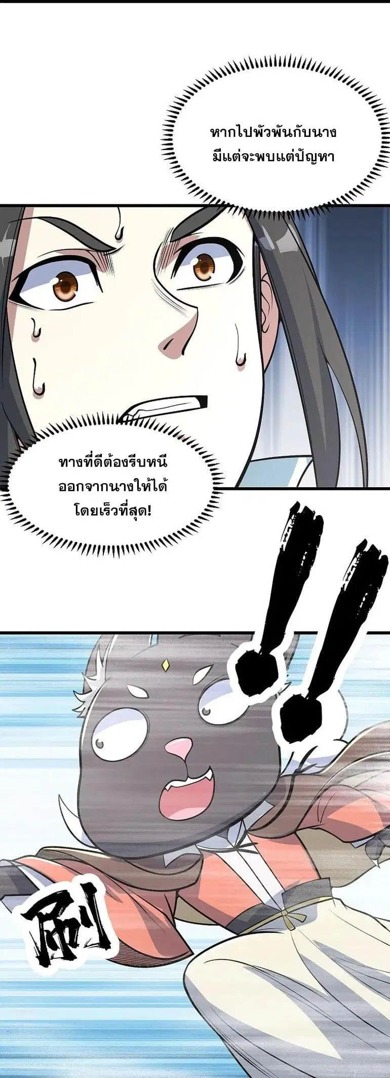 Matchless Emperor ตอนที่ 353 หน้า 25