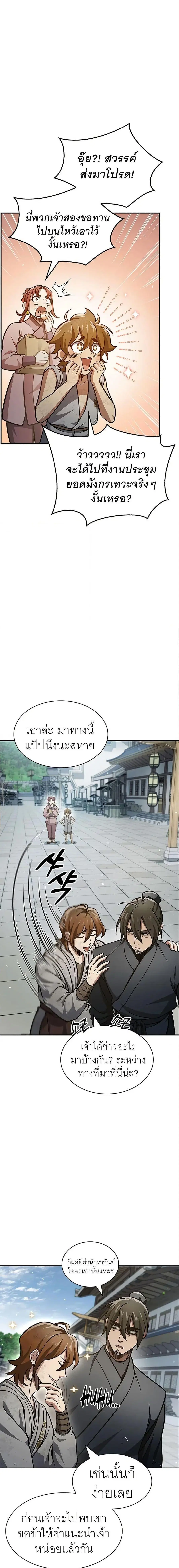 Heavenly Grand Archive’s Young Master ตอนที่ 44 หน้า 17