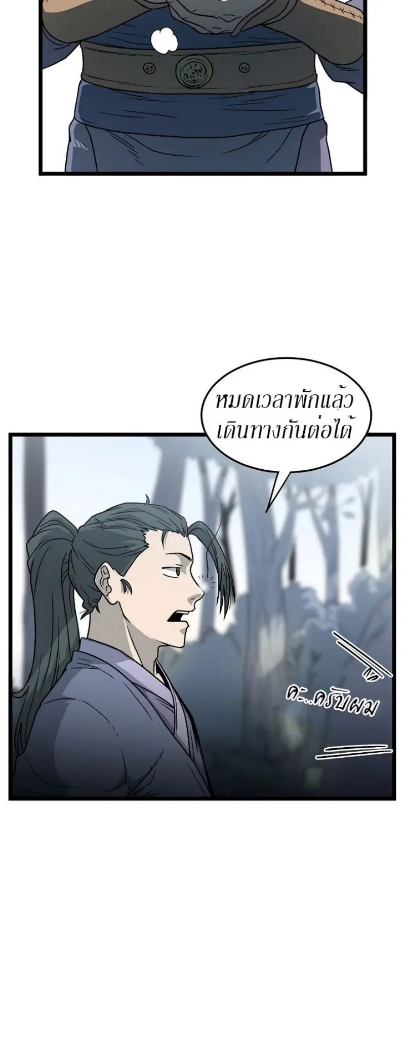 Murim Login ตอนที่ 21 หน้า 18