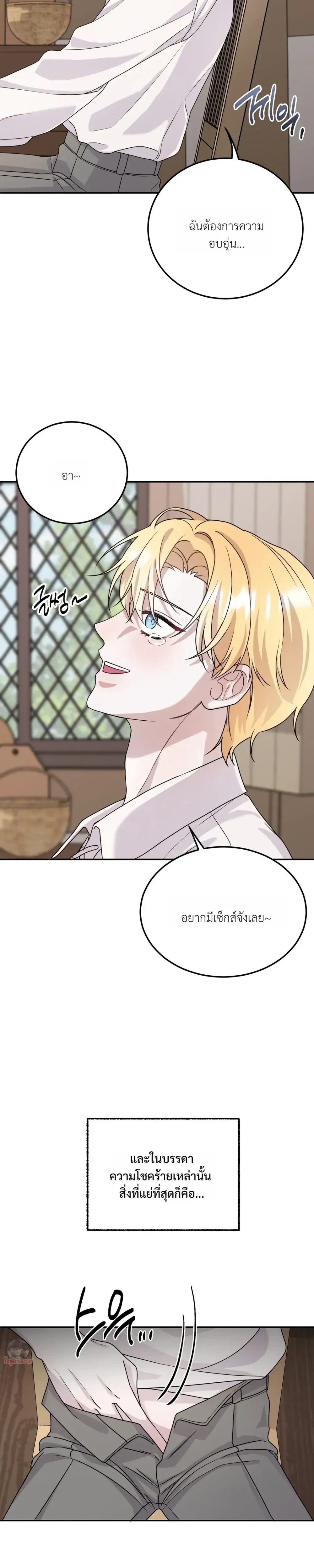 Perfectly Compatible – เข้ากันได้อย่างลงตัว ตอนที่ 1 หน้า 11