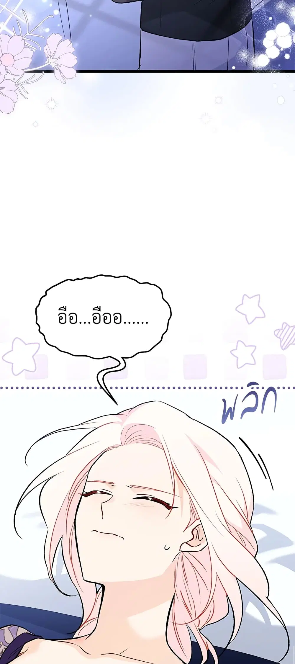The Symbiotic Relationship Between a Panther and a Rabbit ตอนที่ 89 หน้า 41