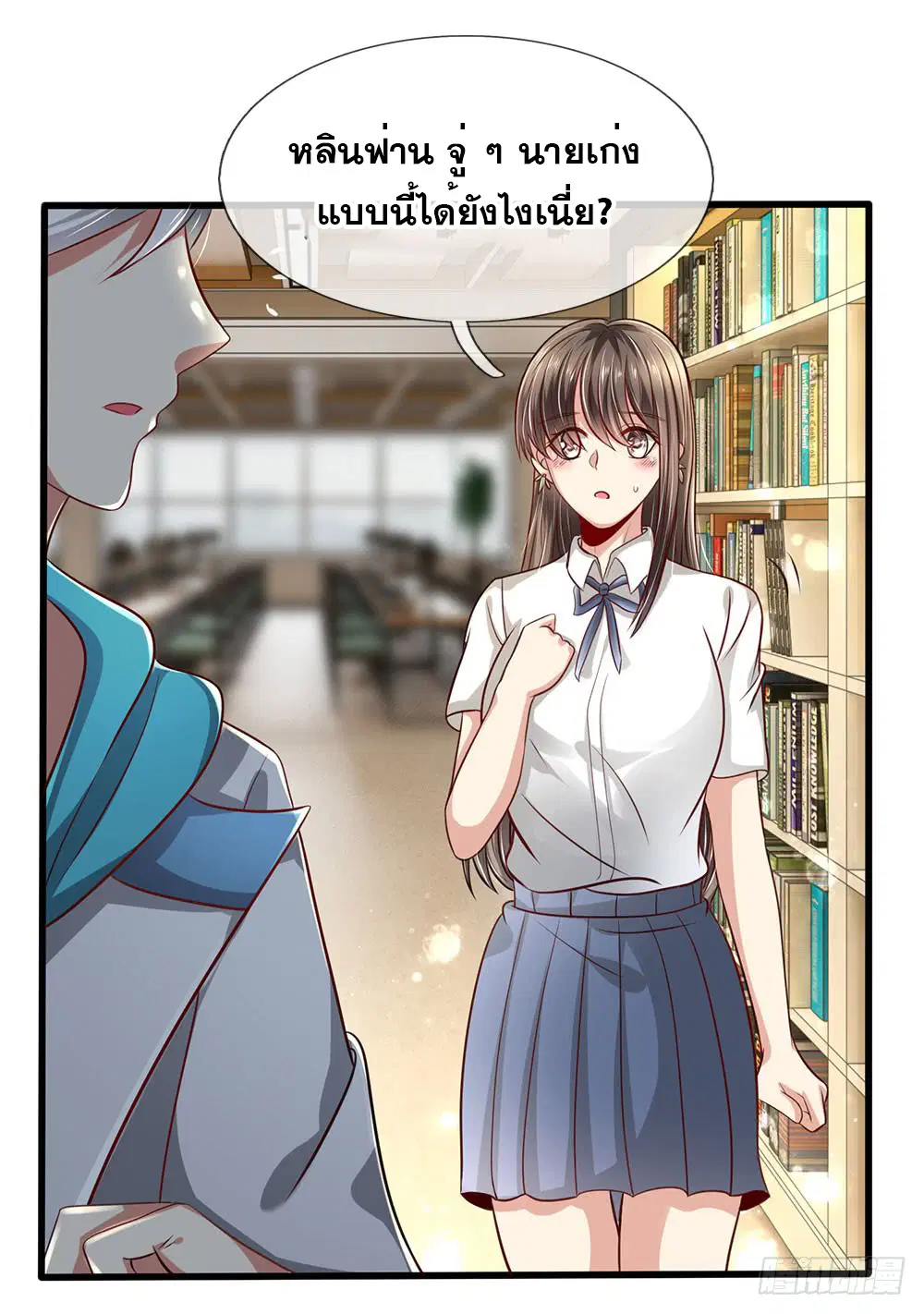 Dushi Zhi Ni Tianxian Zun ตอนที่ 26 หน้า 11