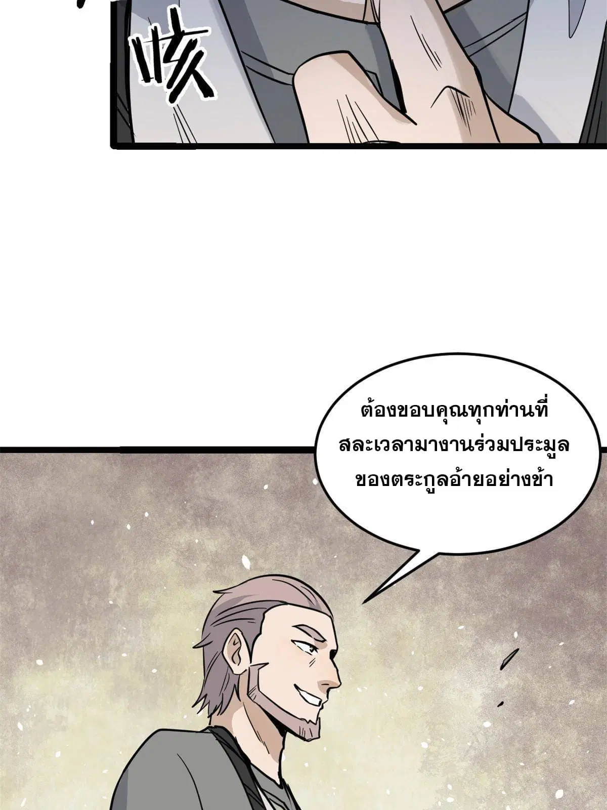 All Hail the Sect Leader ตอนที่ 126 หน้า 24